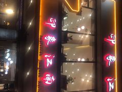 -印象江南(东栅店)