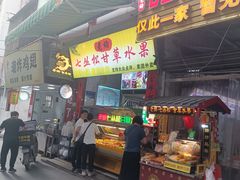 -老炳·七丛松甘草水果