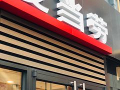 -麦当劳(杭州庆春路店)