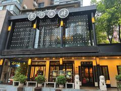 门面-茶叁酒肆·楚味江湖(菱角湖店)