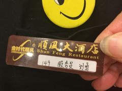 -顺风海鲜港(金玉兰店)
