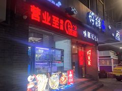 -好爸爸(外滩店)