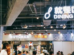 -盒马鲜生(皇庭广场店)