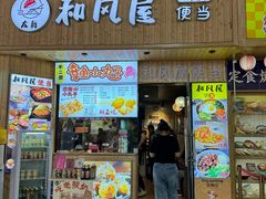 -左舞和风屋便当(金地店)