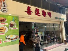 -喜莲咖啡