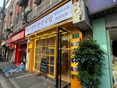 -豚妈妈汤饭·部队锅(南京东路店)