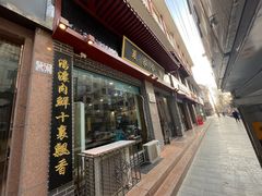 -夏家合汁(天润花园小区店)