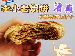 麻酱烧饼-李小老烧饼(常营民族家园店)