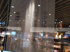 -九木杂物社(恒隆广场店)