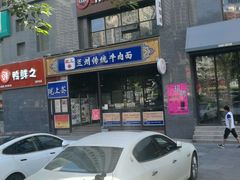 -陇上全荟兰州传统牛肉面(延吉路店)