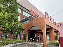 -燕郊烧鸽子(酷车小镇店)