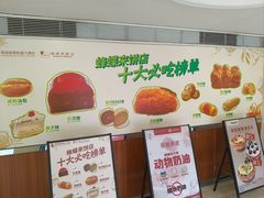 -蜂蝶来饼店(拱北总店)