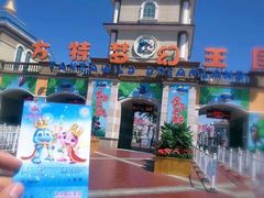 -青岛方特梦幻王国