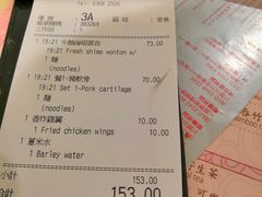 账单-池记(尖沙咀店)