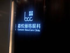 -嘉悦丽格眼科(丰联广场店)