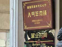 -小辫子羊肉面馆(周东店)