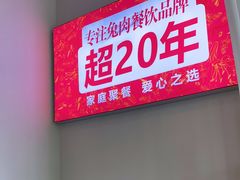 -芭夯兔·兔肉汤锅(新都店)