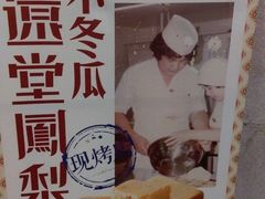 -黄远堂凤梨酥·伴手礼(中山路六店)