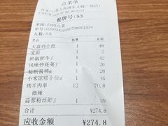 账单-晋家门(文峰广场店)