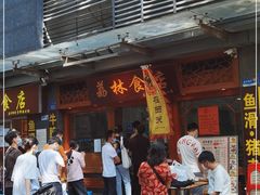 门面-荔林食店(西华路店)