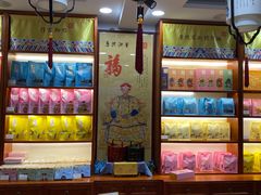 -皇承御点·八旗饽饽铺(避暑山庄店)