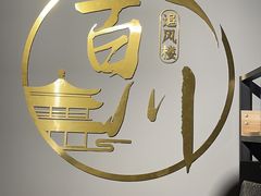 -百川·追风楼沉浸式剧本杀