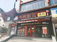 -杨记齐齐哈尔烤肉(总店)