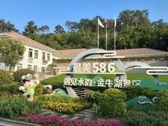 -南京金牛湖风景区