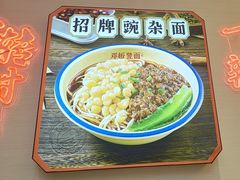 -十八梯邓凳面(大坪正街店)