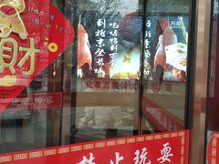 门面-万荣烤鸭店·北京菜(天坛店)