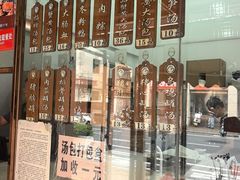 -鑫旺旺汤包(总店)