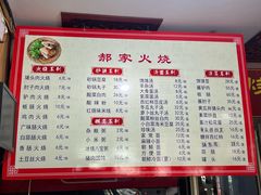 -郝家火烧(古城店)