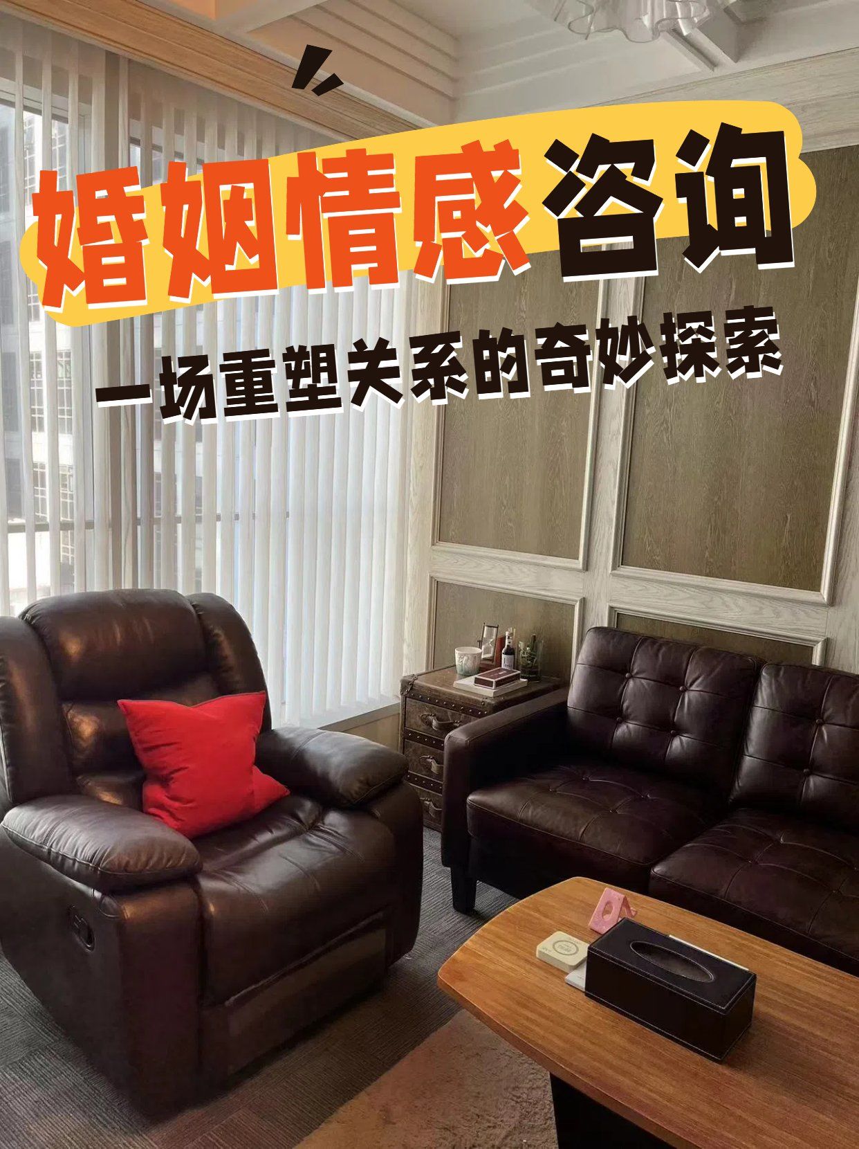 婚姻情感咨询:一场重塑关系的奇妙探索