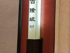 -亢龙太子酒轩(东湖店)
