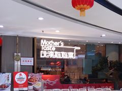 -北李妈妈菜·海肠捞饭(高新万达店)