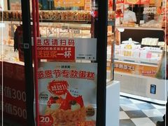 门面-味多美蛋糕(马家堡永辉店)