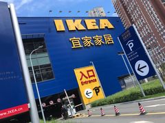 -宜家家居(哈尔滨商场店)