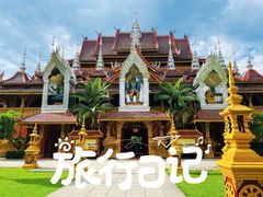 -西双版纳总佛寺