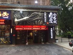 门面-龙巢盱眙龙虾·牛蛙·烧烤宵夜(八卦岭店)