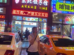 -东北饺子馆(外贸路a9号店)