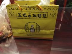 -王妈手撕烤兔