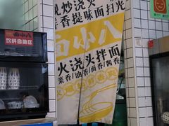 -面小八(江燕路店)
