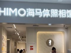 -海马体照相馆(厦门SM城市广场店)