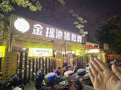 -金瑶池·猪肚鸡·传统冬瓜盅(20年白沙店)