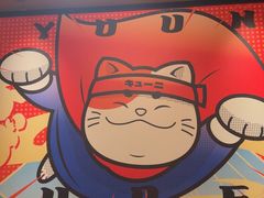 -弓二·烧鸟居酒屋(财富购物中心店)