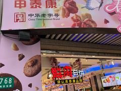-泰康食品(南京东路店)