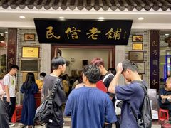-民信老铺(华盖路店)