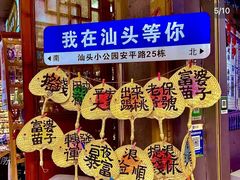-汕头市小公园