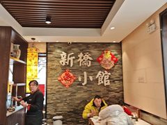 -新侨小馆(东直门北小街店)