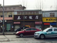 门面-春江饭店(共青团路总店)